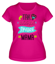 Женская футболка Самая лучшая мама фото