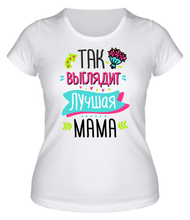 Женская футболка Самая лучшая мама