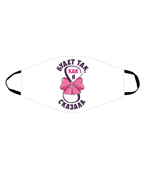 Маска Как я сказала