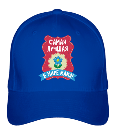Бейсболка Самая лучшая мама