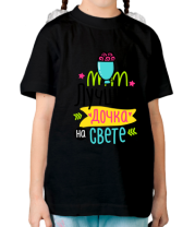 Детская футболка Лучшая дочь фото