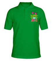 Мужская футболка поло Лучшая в мире жена. фото