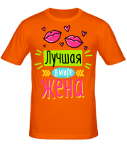 Мужская футболка Лучшая в мире жена. фото