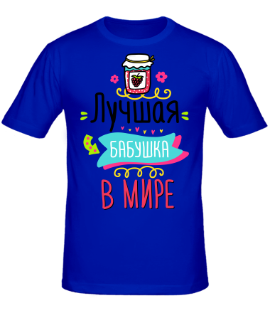 Мужская футболка Лучшая в мире бабушка