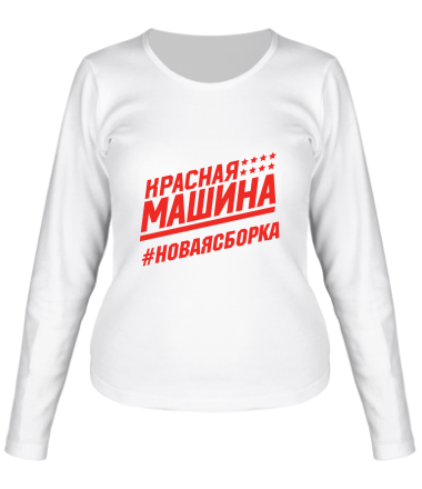 Женская футболка длинный рукав #НОВАЯСБОРКА
