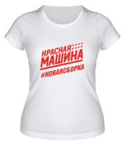 Женская футболка #НОВАЯСБОРКА фото