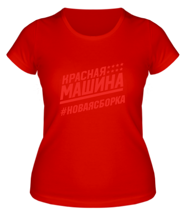 Женская футболка #НОВАЯСБОРКА