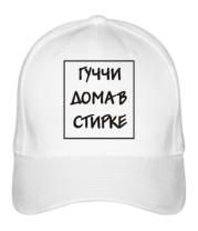 Бейсболка Гуччи дома в стирке фото