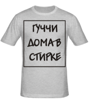 Мужская футболка Гуччи дома в стирке фото