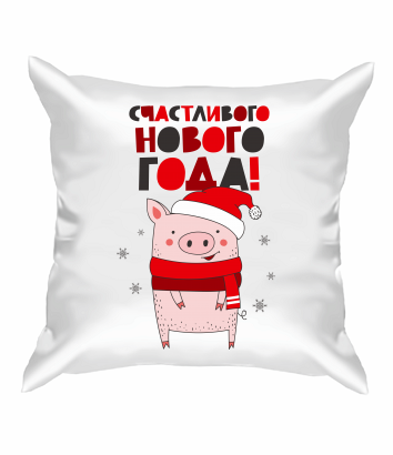 Подушка С Новым Годом 2019
