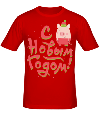 Мужская футболка С Новым Годом 2019