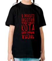 Детская футболка Я много работаю что бы у моего кота была лучшая жизнь фото
