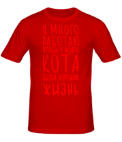 Мужская футболка Я много работаю что бы у моего кота была лучшая жизнь фото