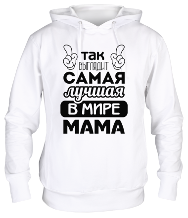 Толстовка худи  Самая лучшая мама