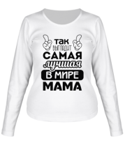 Женская футболка длинный рукав  Самая лучшая мама фото