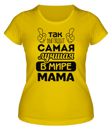Женская футболка  Самая лучшая мама
