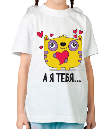 Детская футболка Я тебя ...
