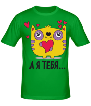 Мужская футболка Я тебя ... фото