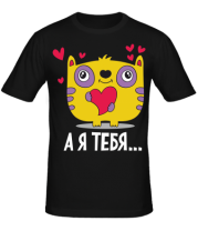 Мужская футболка Я тебя ... фото