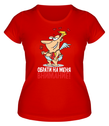 Женская футболка Обрати на меня внимание