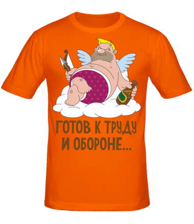 Мужская футболка Готов к труду и обороне 