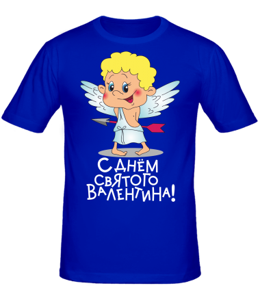 Мужская футболка С Днем Святого Валентина  