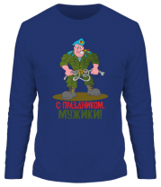 Мужская футболка длинный рукав С праздником мужики  фото