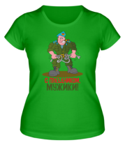 Женская футболка С праздником мужики  фото