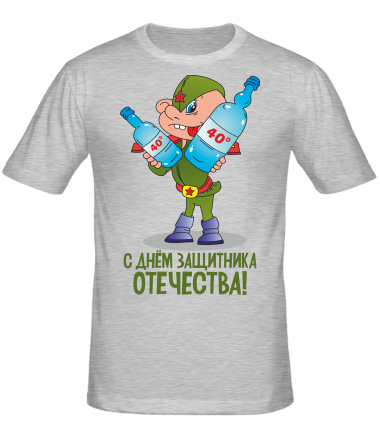 Мужская футболка С днем защитника отечества 