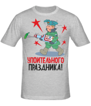 Мужская футболка  Упоительного праздника !  фото