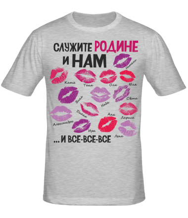 Мужская футболка Служите Родине и нам 