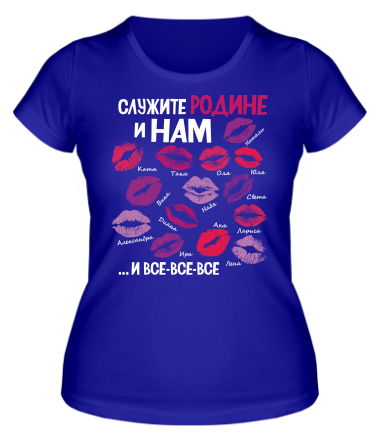 Женская футболка Служите Родине и нам 