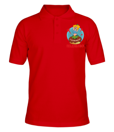 Мужская футболка поло Поздравляю 