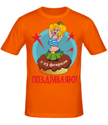 Мужская футболка Поздравляю 