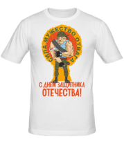 Мужская футболка С днем защитника отечества !  фото