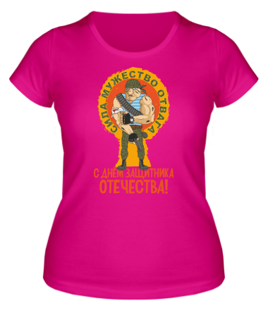 Женская футболка С днем защитника отечества ! 