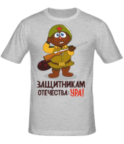 Мужская футболка Защитникам отечества УРА!  фото