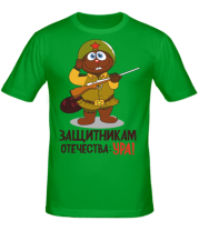 Мужская футболка Защитникам отечества УРА!  фото