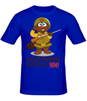 Мужская футболка Защитникам отечества УРА!  фото