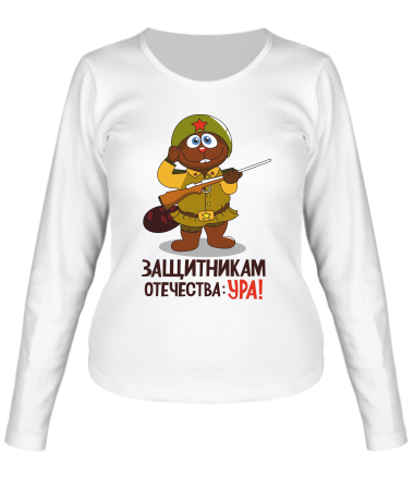 Женская футболка длинный рукав Защитникам отечества УРА! 
