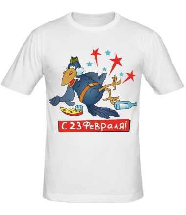 Мужская футболка С 23 февраля ! 