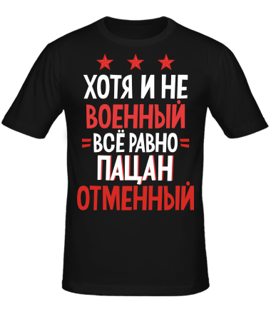 Мужская футболка Мужики с 23 февраля 