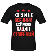 Мужская футболка Мужики с 23 февраля  фото
