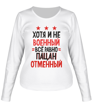Женская футболка длинный рукав Мужики с 23 февраля 