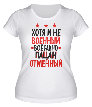 Женская футболка Мужики с 23 февраля 