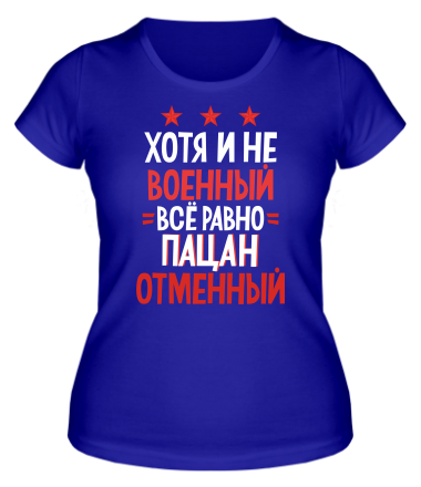 Женская футболка Мужики с 23 февраля 