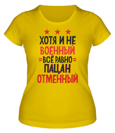 Женская футболка Мужики с 23 февраля 