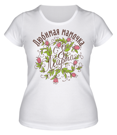 Женская футболка Любимая мамочка 