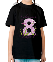 Детская футболка Любимая с 8 марта  фото