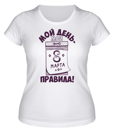 Женская футболка Мой день, мои правила 